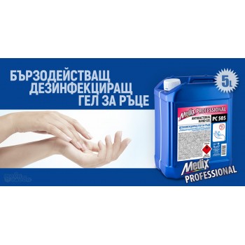МЕДИКС ДЕЗИНФЕКЦИРАЩ ГЕЛ ЗА РЪЦЕ PC 505