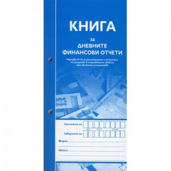 Касова книга за касов апарат формат 2/3 А4