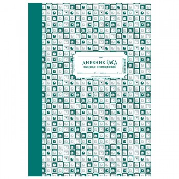 Дневник A3 по (ЕДСД) или за входяща/изходяща кореспонденция