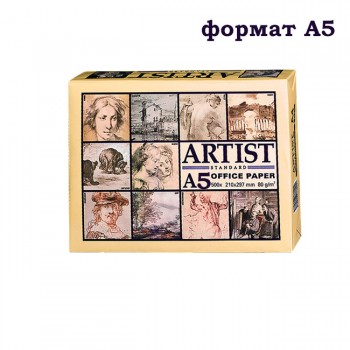 Хартия Artist A5, 500 л. 80 g/m2